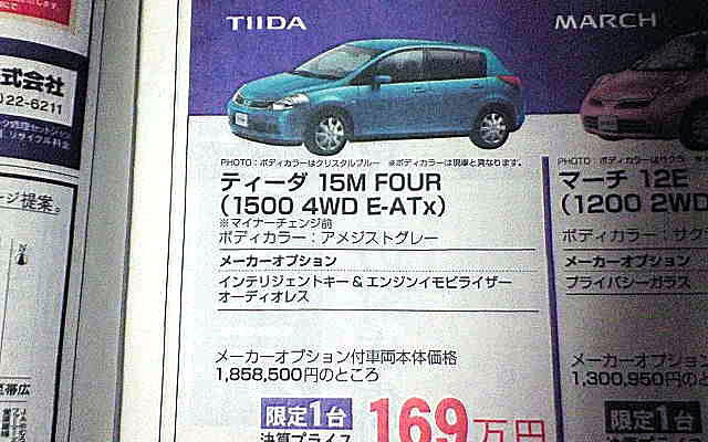 【決算 値引き情報】105万円からコンパクトカーを購入できる!!