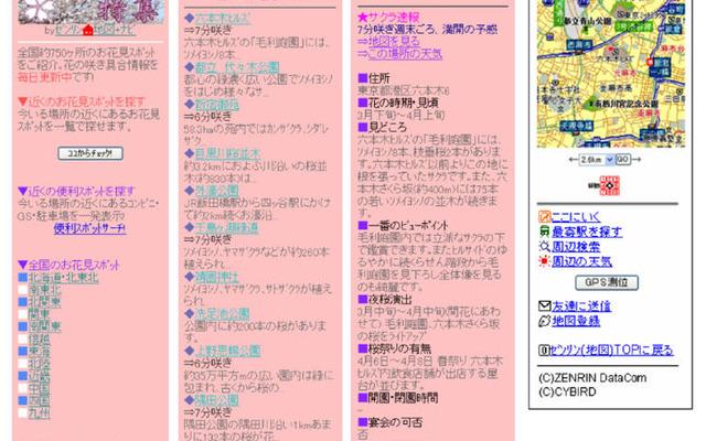 お花見情報を携帯電話向けに提供　ゼンリン