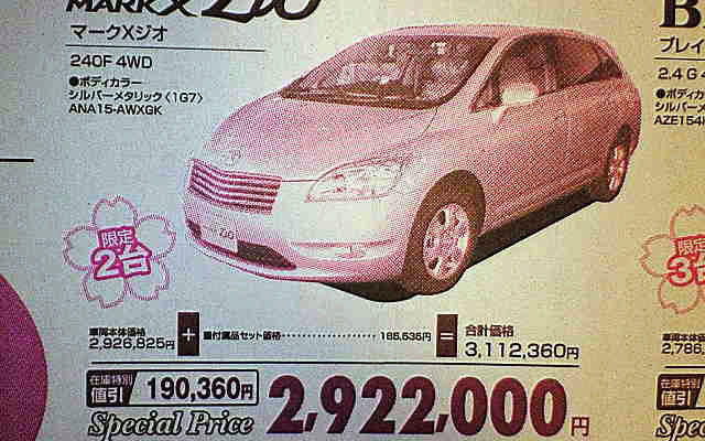 【明日の値引き情報】セダン、スポーツを購入する!!　マークXジオ やドイツ車など