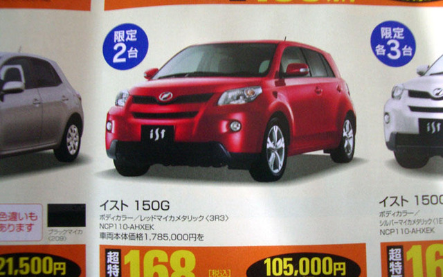 【明日の値引き情報】コンパクトカーを購入する!!　イスト や 1シリーズ など