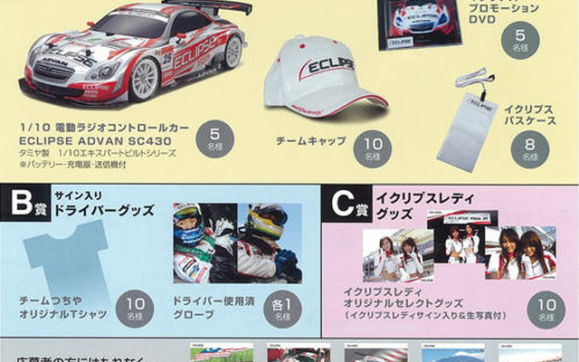 【プレゼント】SUPER GT ドライバーグッズなど　富士通テン