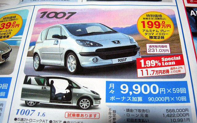 【おはよう値引き情報】新車を購入する!!　決算期、安売りに聖域はない