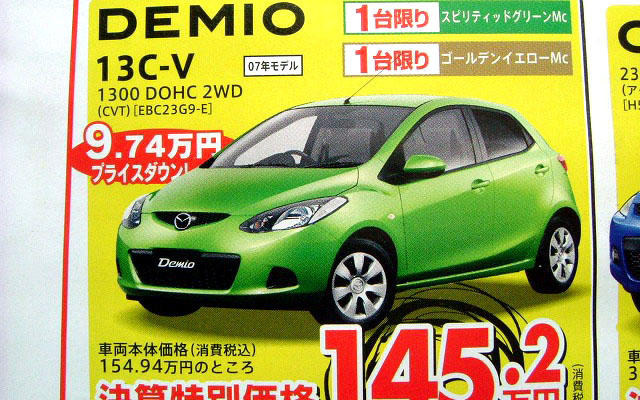 【決算 値引き情報】コンパクトカーを購入できる!!　85.2万円から