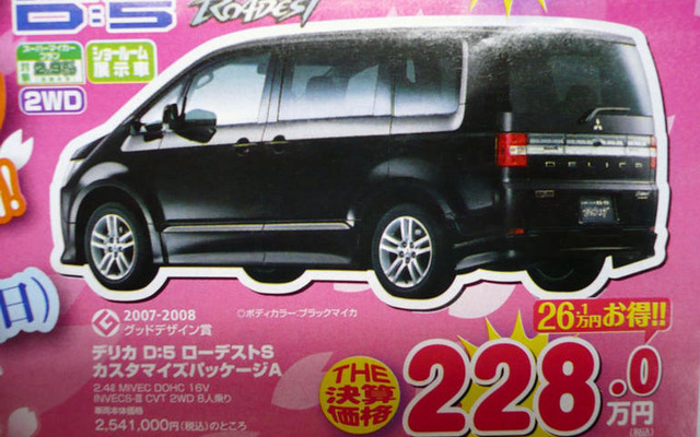 【決算 値引き情報】ミニバンを購入する!!　最大50.3万円引き