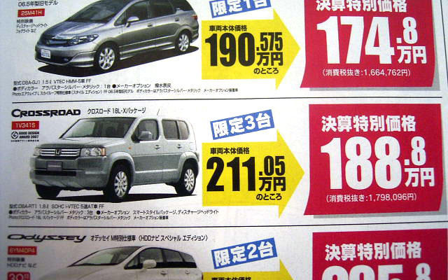 【決算 値引き情報】売り切れ御免　ミニバンやSUVが20万、30万、49.8万円引き