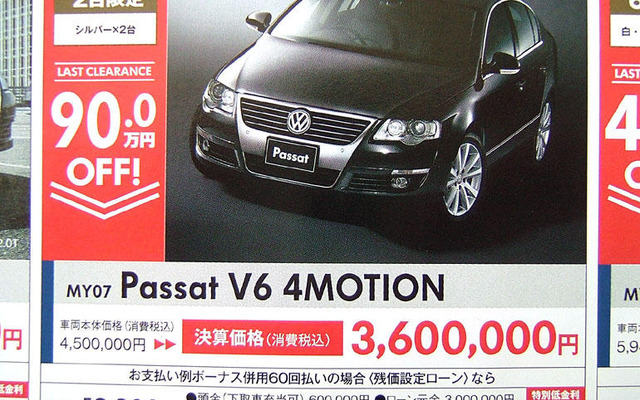 【決算 値引き情報】売り切れ御免　最大90万円引きでセダンやスペシャリティを