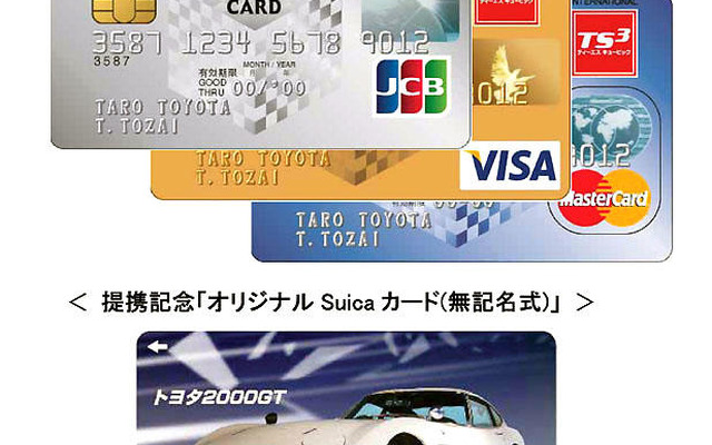 TSキュービック・ビューカードを発行