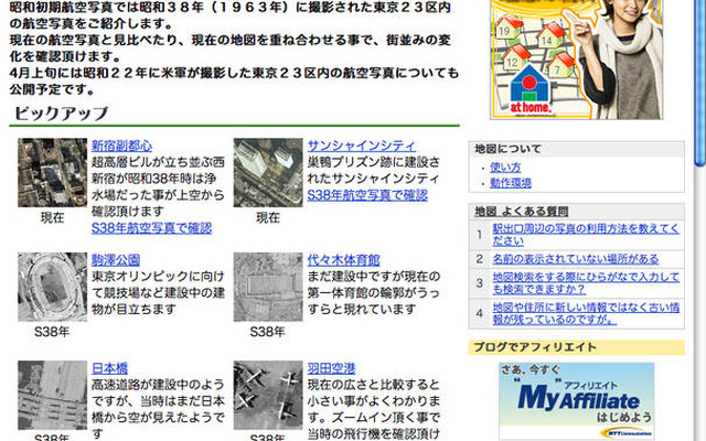 昭和38年の東京へ、goo地図が航空写真を無料公開