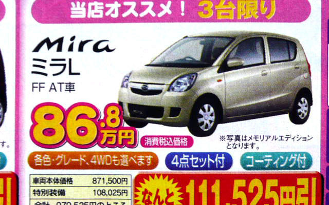 【飛び石連休 値引き情報】決算!!　小さな軽自動車、最大14万円引き