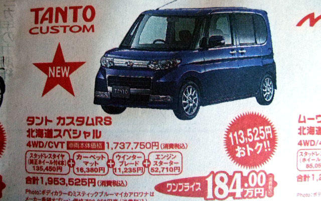 【飛び石連休 値引き情報】決算!!　背の高い軽自動車、タント 12万円引きなど