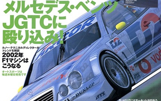 メルセデスベンツがJGTCに殴り込みだ!