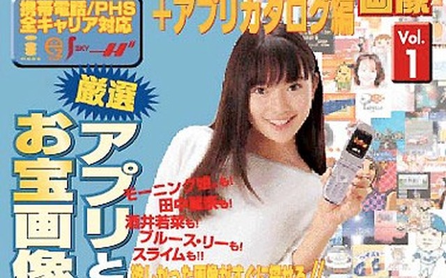 「ケータイ待受お宝画像にまっしぐら!」レースクイーン、クルマ、ゲームアプリ