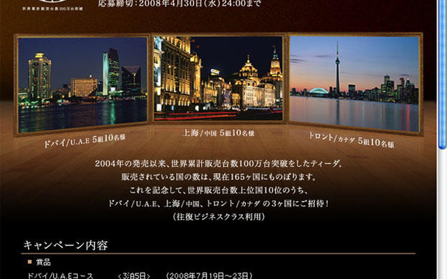 【プレゼント】ドバイ、上海、トロント…ご招待