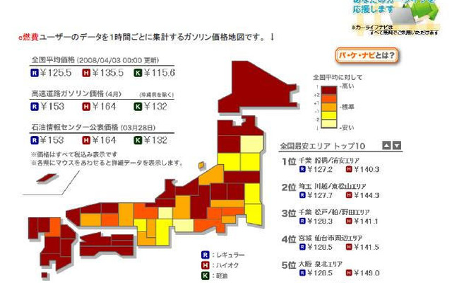 ガソリン価格、地域差が鮮明に