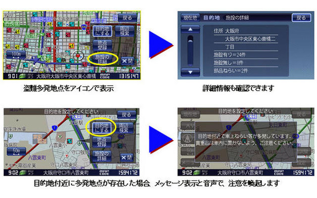 カーナビに盗難多発地点を表示　三洋電機