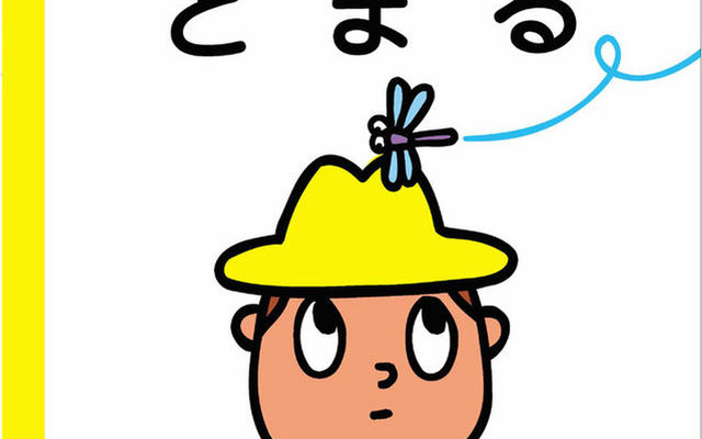 イエローハット、交通安全の絵本を発行　保育園・幼稚園に贈呈