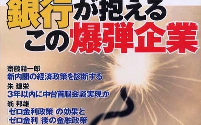 子供までいた。三菱マークが関係した恋愛遍歴---『週刊ダイヤモンド』