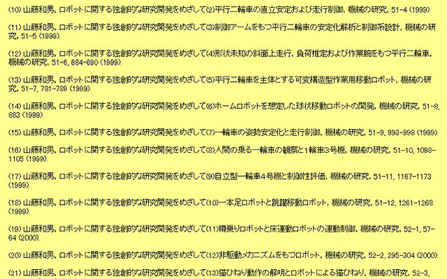 特許を巡る日米の攻防に発展?  『セグウェイ』のアイデアは日本人が先だった!?