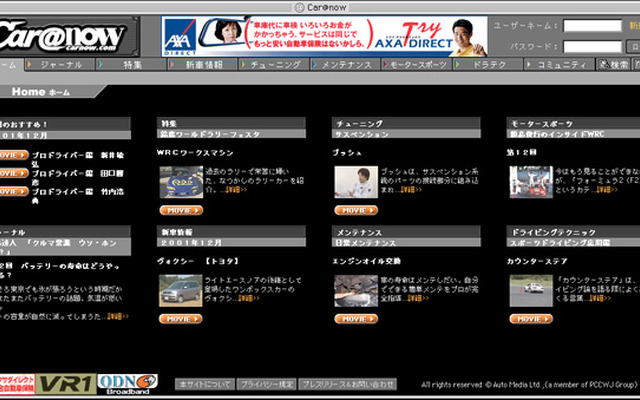 PDAでモーターショー画像を楽しめ!! Car@nowが動画配信を開始