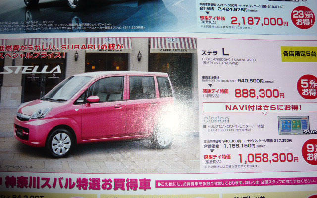 【新車値引き情報】生産終了決定、スバルなど　軽自動車