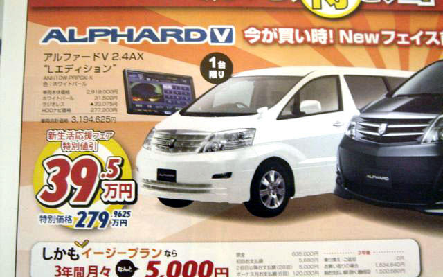 【新車値引き情報】新生活応援、最大44万円引き　ミニバン