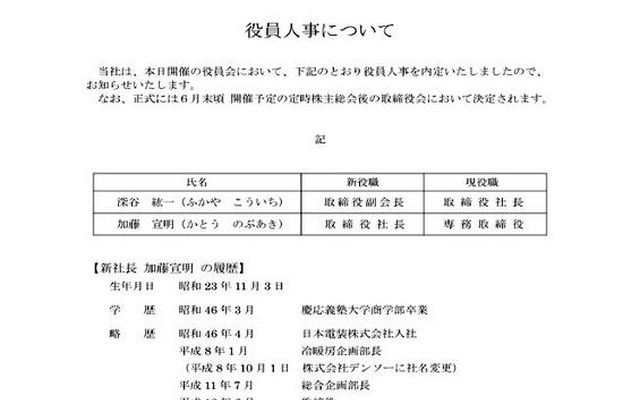 デンソー、社長交代を発表