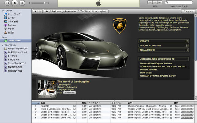ランボルギーニ、iTunesに「THE WORLD OF LAMBORGHINI」を開設