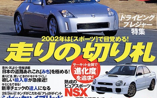 2002年はスポーツで目覚める“走りの切り札”