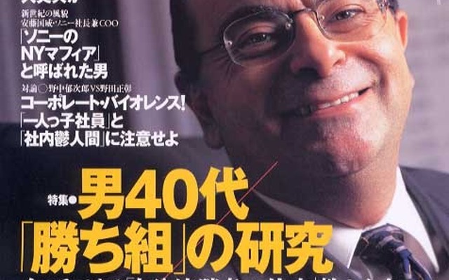 「漂流実業家」カルロス・ゴーン、2003年からはフォードCOOに!?---『PRESIDENT』