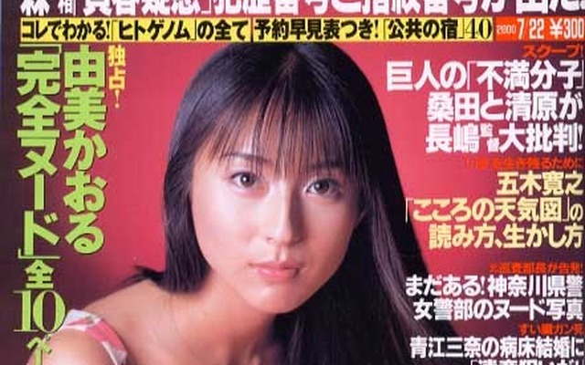 金属バット少年、史上最高の燃費をマーク!---『週刊現代』