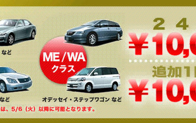 スカイマーク×オリックス・レンタカーキャンペーン　第3弾!!