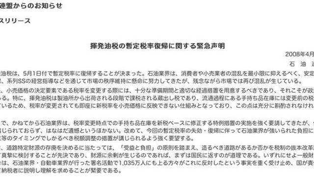 暫定税率復帰、石油連盟は税額調整を要望