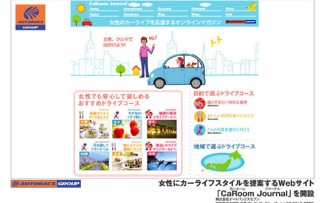 魁☆おなご塾がウェブでカーライフスタイルを提案