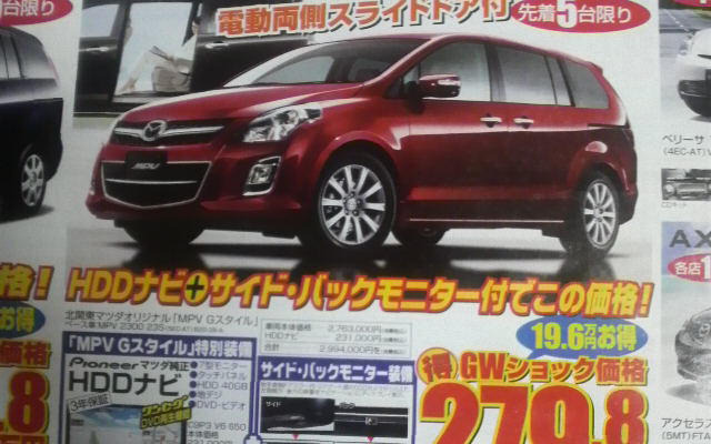 新車値引き情報…マツダのミニバンに新型登場か