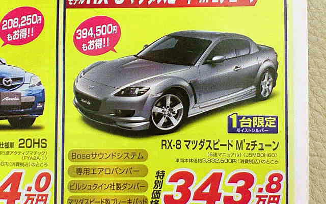 【ゴールデンウィーク値引き情報】セダン＆スポーツ、最大56万円引きぃ