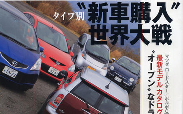 クルマの“味”を徹底分析する！