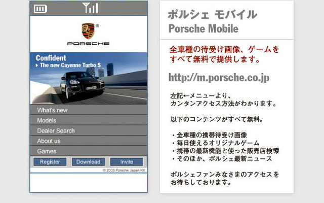 ポルシェジャパン、公式携帯サイトを開設