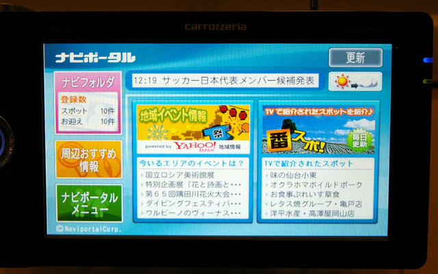 パイオニア エアーナビ…ソフトバンクなど独自のテレマティクスサービス