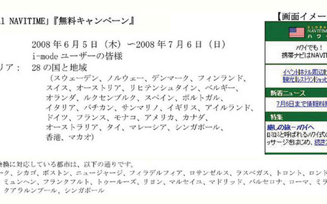 「Global NAVITIME」無料キャンペーンを実施　6月5日より