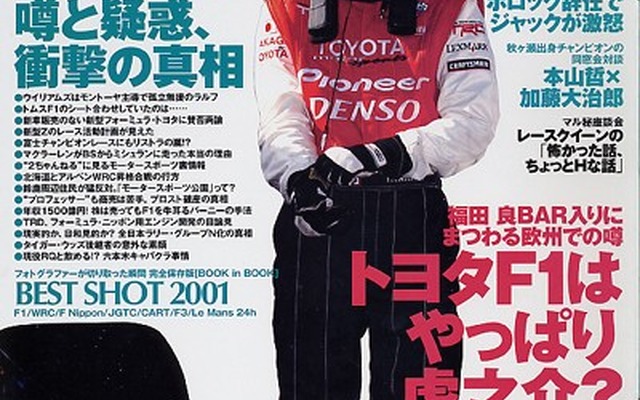 いま明かされる、トムスF1の真相