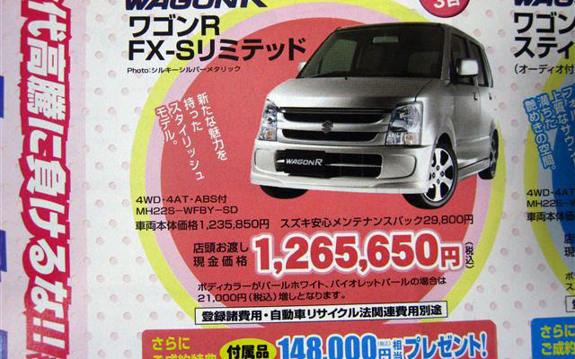 【今週末の値引き情報】このプライスでこの新車を購入できるんですって