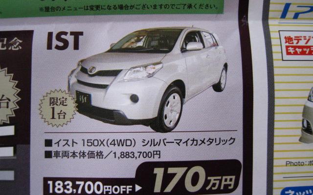 【明日の値引き情報】このプライスでこの新車を購入できるんですってよ