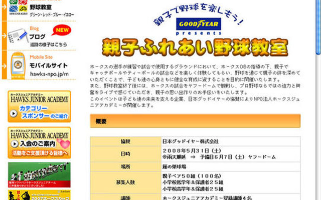 グッドイヤー、親子ふれあい野球教室を協賛