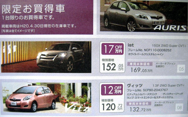 【新車値引き情報】この金額でコンパクトカーを　イスト24.8万円引きほか