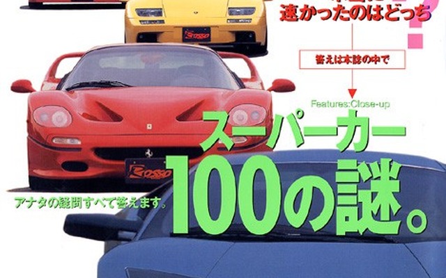 【おこたでミカン】ブームから現在まで、スーパーカー100の謎を解消