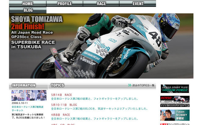 デンソー、サポートライダー応援サイトをオープン