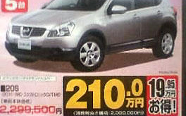 ミニバンに値引き…MPV、プレマシー で40万円ほか
