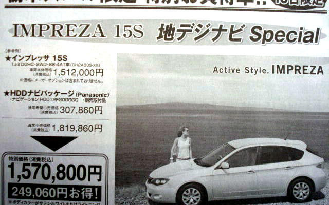 【新車値引き情報】スポーツ＆セダン…アテンザ が50万円引きほか
