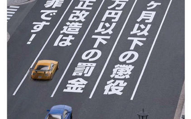 6月は不正改造車排除・ディーゼルクリーン強化月間