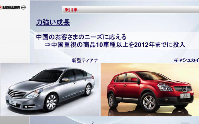 東風日産の中期計画…2012年まで新型車15車種以上を投入